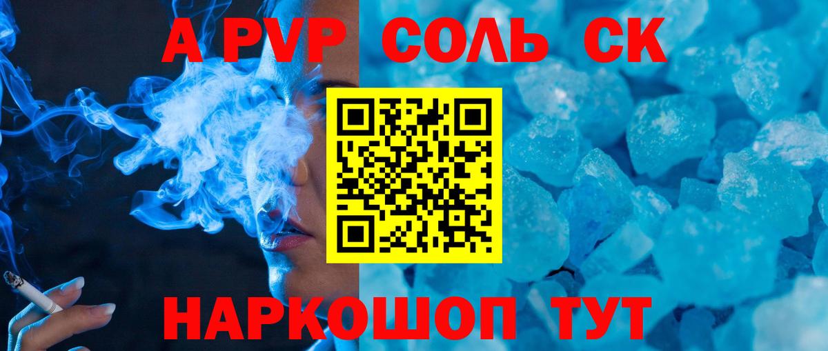 Alpha PVP Соль  A PVP СК КРИС  хочу наркоту  Alpha-PVP  Таганрог  Вход с VPN 