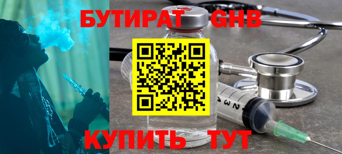 Таганрог  БУТИРАТ бутик  Вход с VPN 