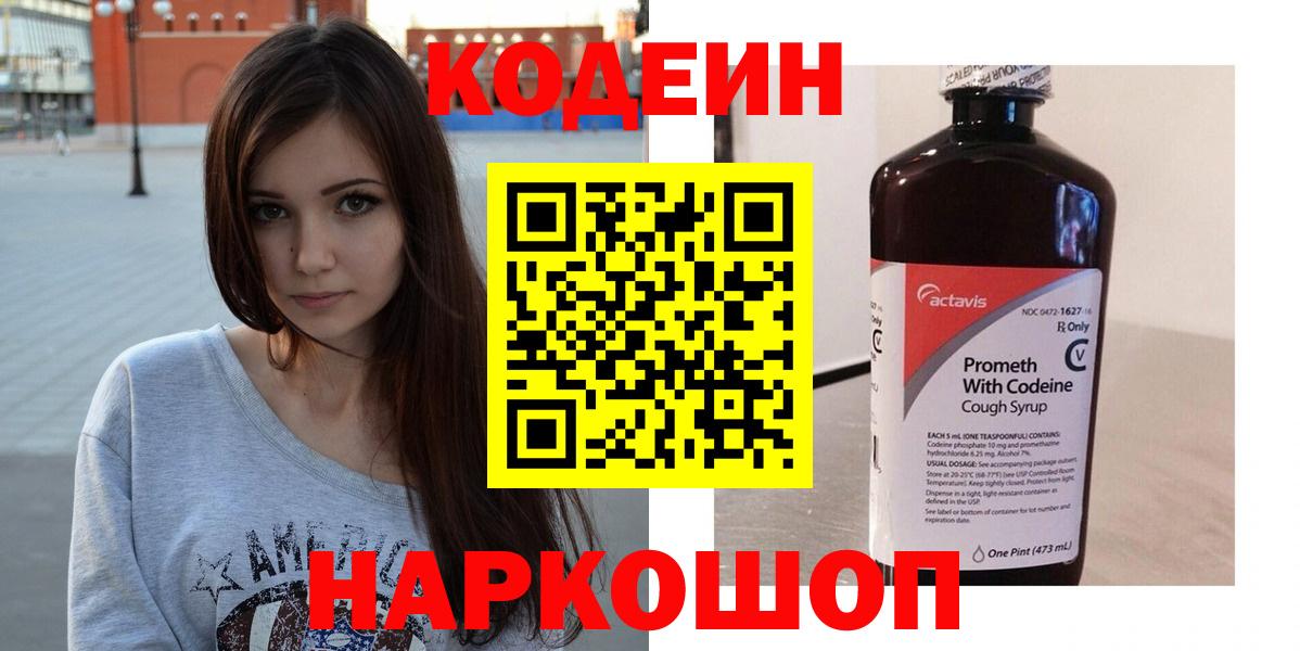 Кодеиновый сироп Lean Purple Drank Таганрог