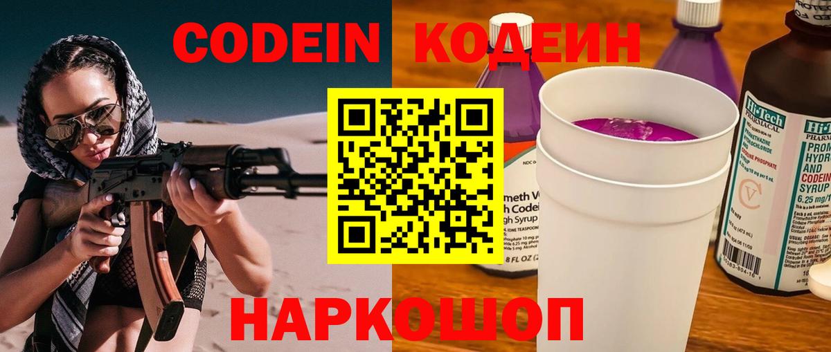 Codein напиток Lean (лин)  Кодеиновый сироп Lean напиток Lean (лин)  Таганрог 
