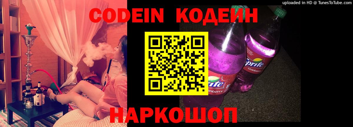 Таганрог  Кодеиновый сироп Lean Purple Drank  Вход с VPN 