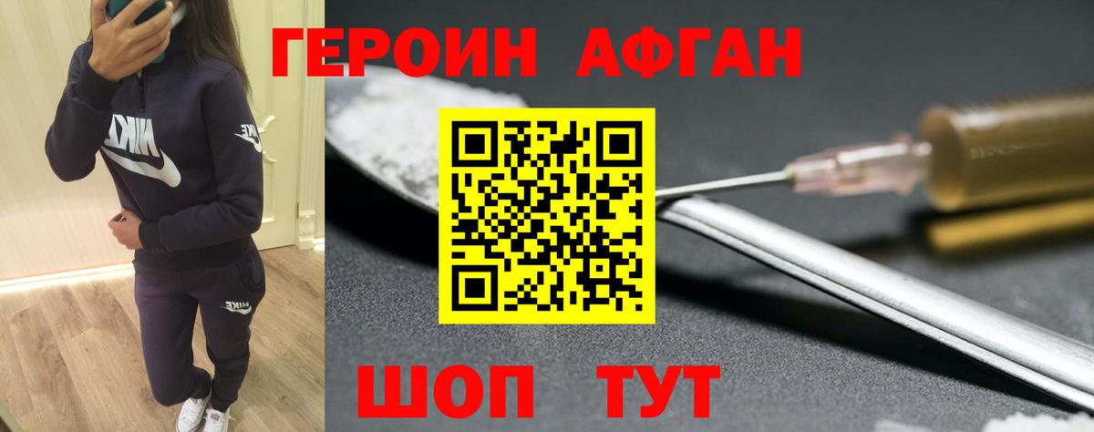 ГЕРОИН VHQ Таганрог