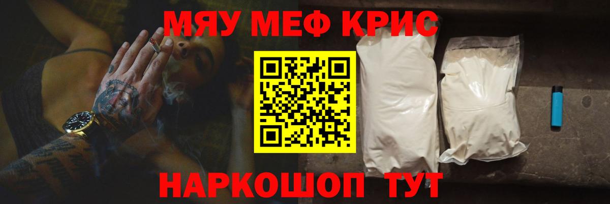 Меф мяу мяу кристаллы Таганрог