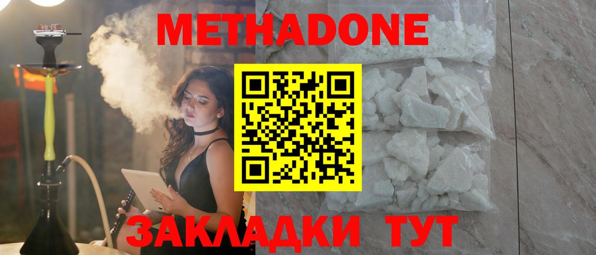 МЕТАДОН methadone  Метадон мёд  Вход с VPN  Таганрог 