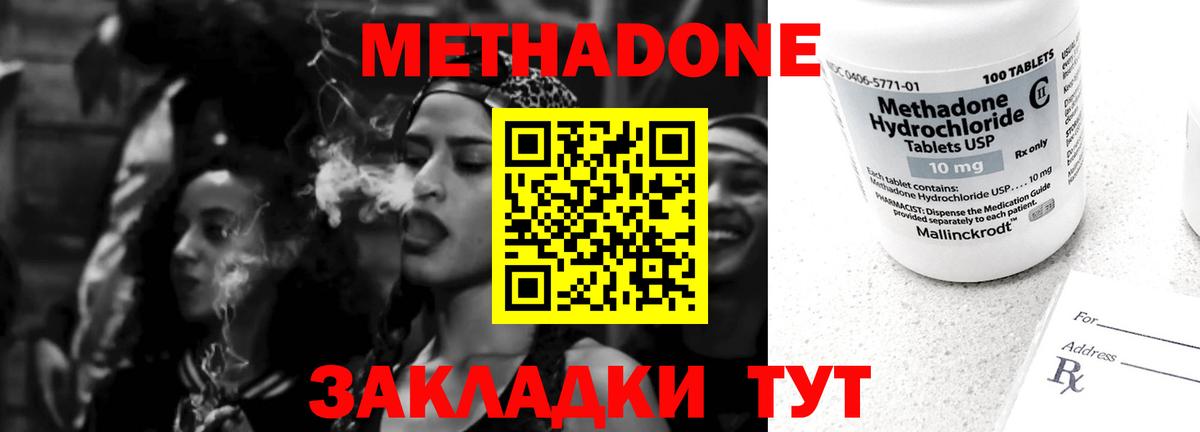 МЕТАДОН белоснежный Таганрог
