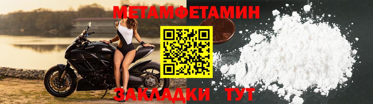 Метамфетамин мет  Вход с VPN  Таганрог 